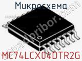 Микросхема MC74LCX04DTR2G