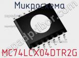 Микросхема MC74LCX04DTR2G фотография 3.