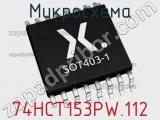 Микросхема 74HCT153PW.112 фотография 2.