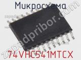 Микросхема 74VHC541MTCX