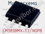 Микросхема LM385BMX-1.2/NOPB 