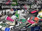 Микросхема FM24C64D-SO-T-G