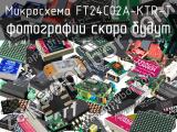 Микросхема FT24C02A-KTR-T