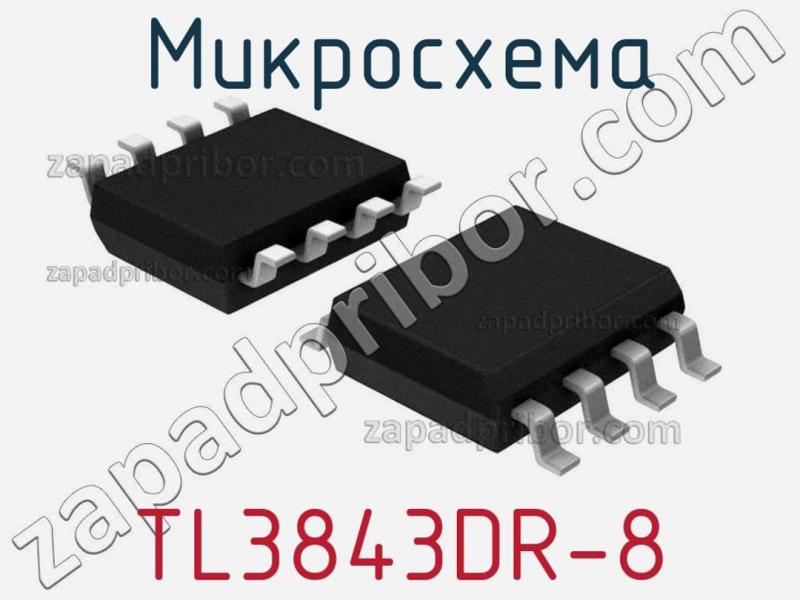 Микросхема TL3843DR-8 фотография 1.