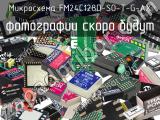 Микросхема FM24C128D-SO-T-G-AX