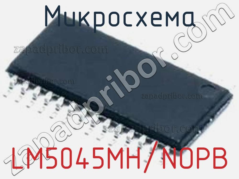 LM5045MH/NOPB - Микросхема - фотография. Увеличить. LM5045MH/NOPB - Микросхема - фотография.