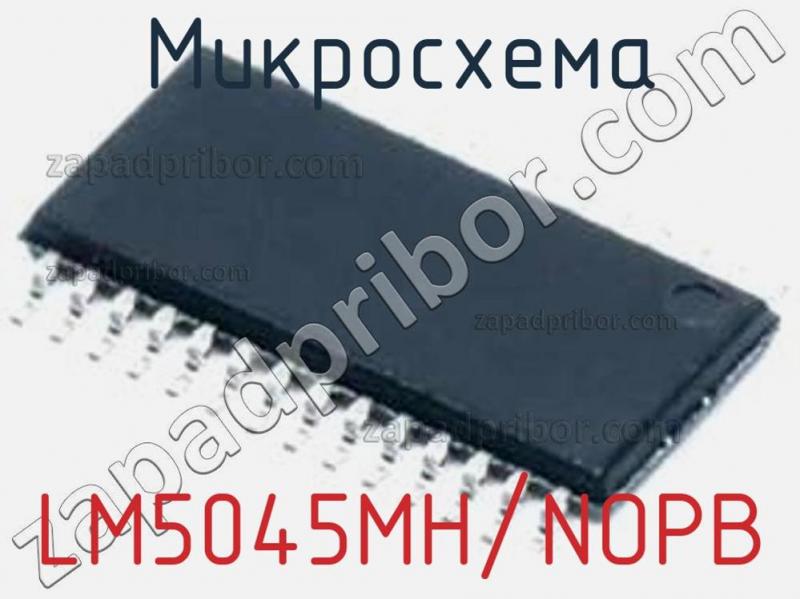 Микросхема LM5045MH/NOPB фотография.
