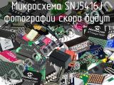 Микросхема SNJ5416J 
