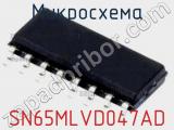 Микросхема SN65MLVD047AD