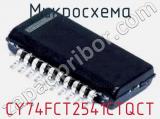 Микросхема CY74FCT2541CTQCT