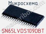 Микросхема SN65LVDS109DBT