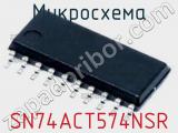 Микросхема SN74ACT574NSR