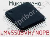 Микросхема LM4550BVH/NOPB