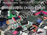 Микросхема SN74AUP1G17DPWR