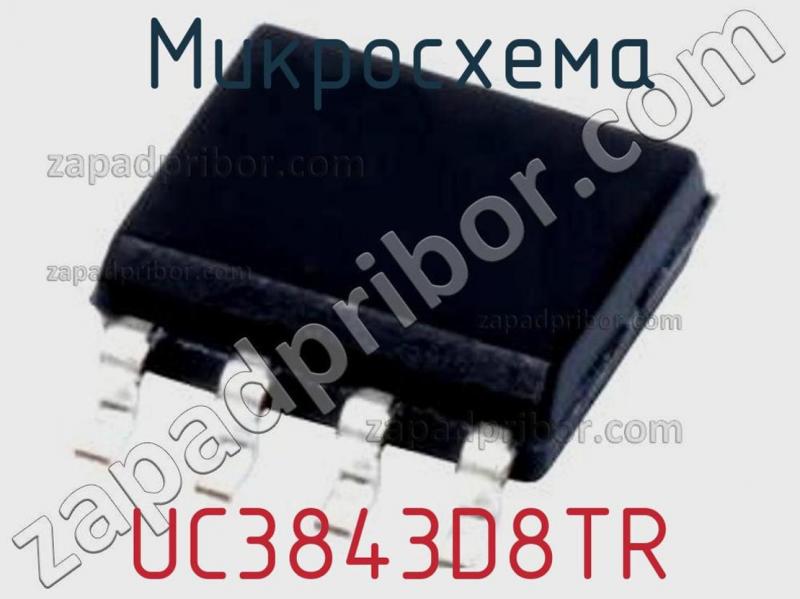 Микросхема UC3843D8TR фотография.