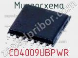 Микросхема CD4009UBPWR 