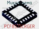 Микросхема PCF8575CRGER