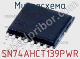 Микросхема SN74AHCT139PWR