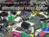 Микросхема MSP430G2152IPW14 