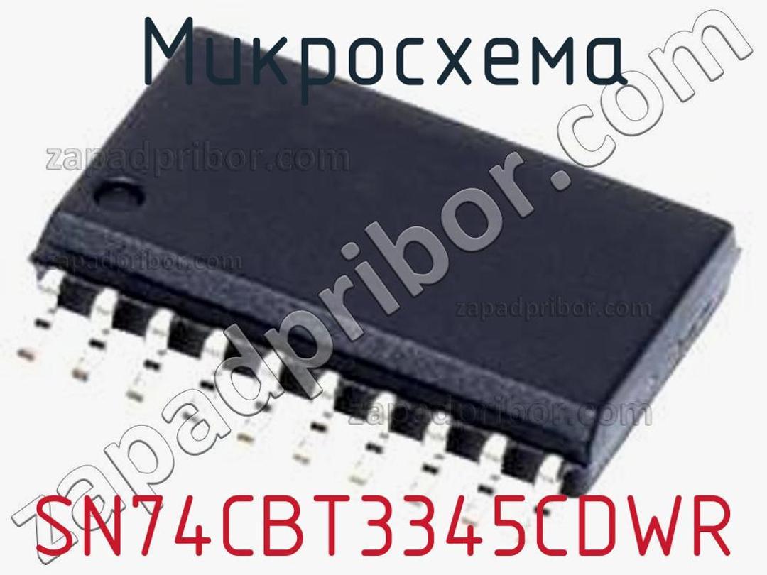 SN74CBT3345CDWR - Микросхема - фотография. Увеличить. SN74CBT3345CDWR - Микросхема - фотография.