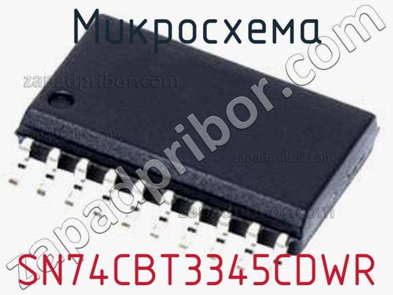 Микросхема SN74CBT3345CDWR фотография.