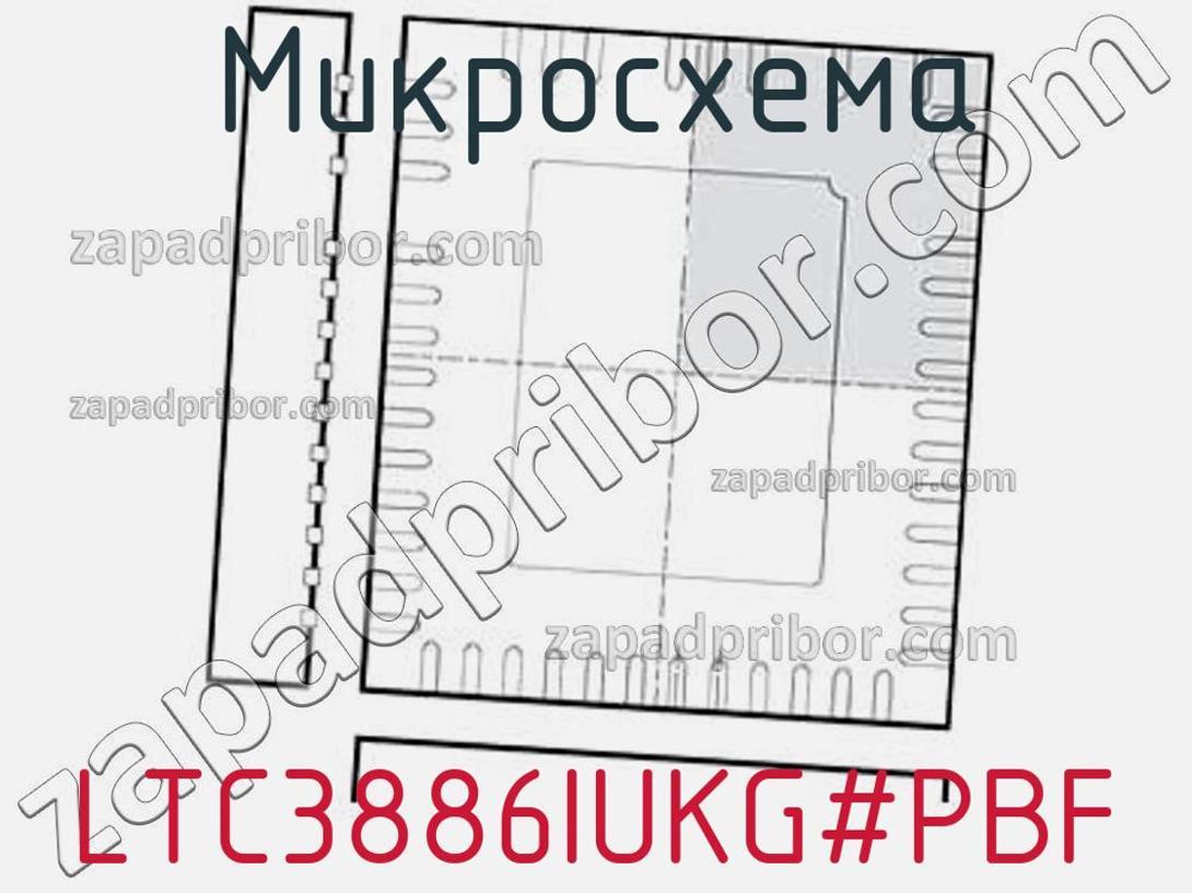 LTC3886IUKG-PBF - Микросхема - фотография. Увеличить. LTC3886IUKG-PBF - Микросхема - фотография.