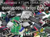 Микросхема ATSAML11D15A-MFKPH