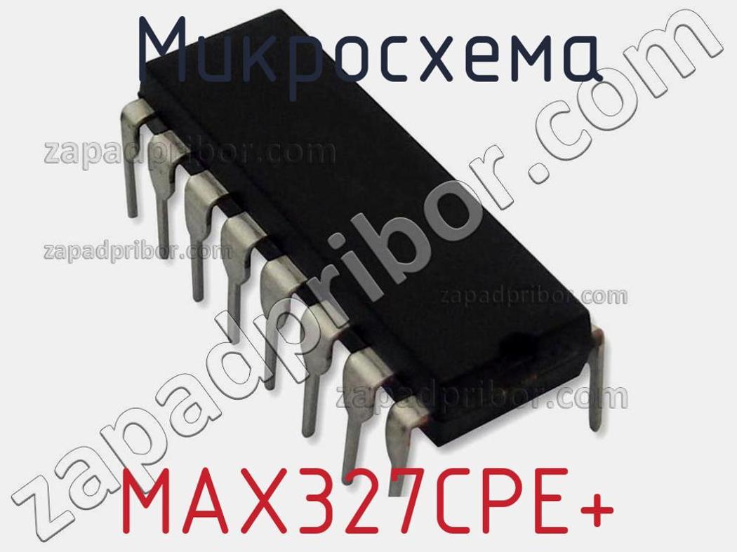 MAX327CPE+ - Микросхема - фотография. Увеличить. MAX327CPE+ - Микросхема - фотография.