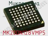 Микросхема MK20DN128VMP5 
