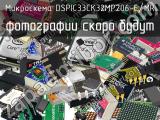 Микросхема DSPIC33CK32MP206-E/MR