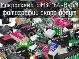 Микросхема SIM3C164-B-GM 