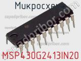 Микросхема MSP430G2413IN20