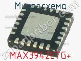 Микросхема MAX3942ETG+ 