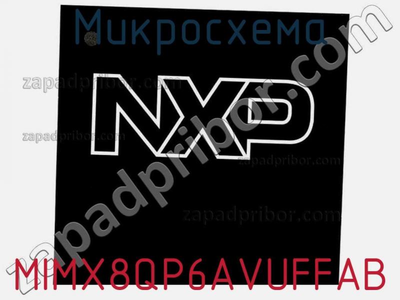 Микросхема MIMX8QP6AVUFFAB фотография.