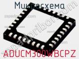 Микросхема ADUCM300WBCPZ