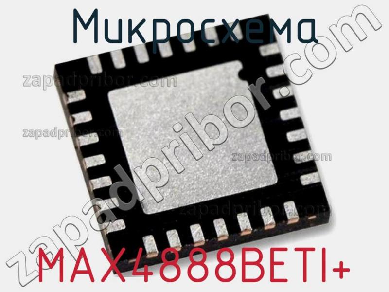 Микросхема MAX4888BETI+ фотография 1.