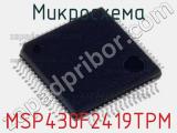 Микросхема MSP430F2419TPM 