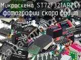 Микросхема ST72F321AR7T6 