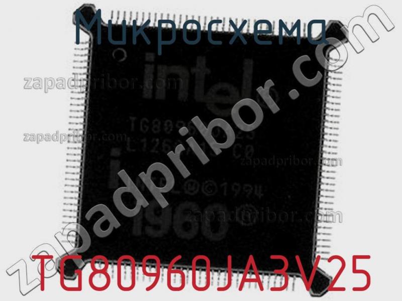 Микросхема TG80960JA3V25 фотография.