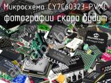 Микросхема CY7C60323-PVXC 