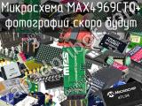MAX4969CTO+
