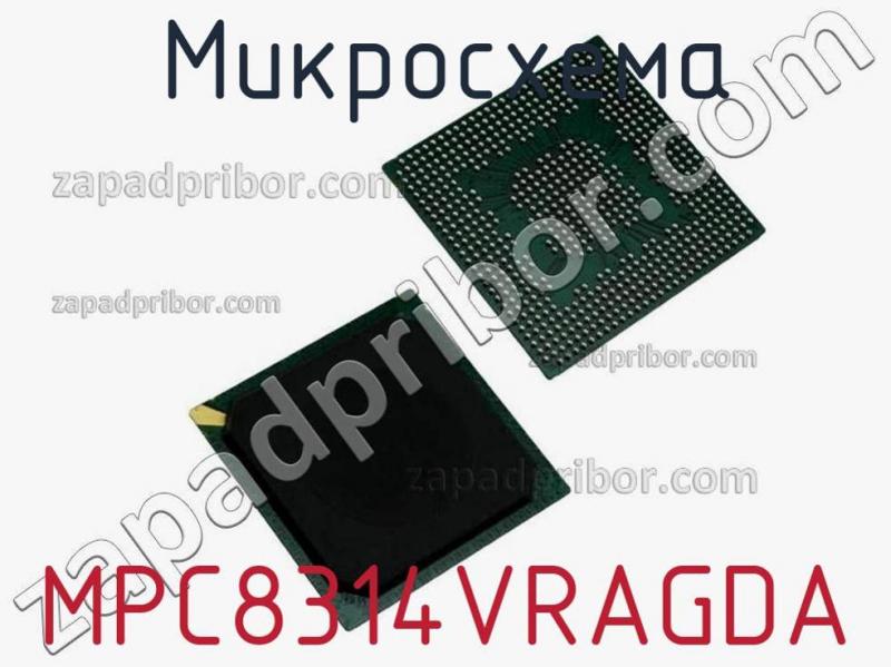 Микросхема MPC8314VRAGDA фотография.