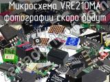 Микросхема VRE210MA