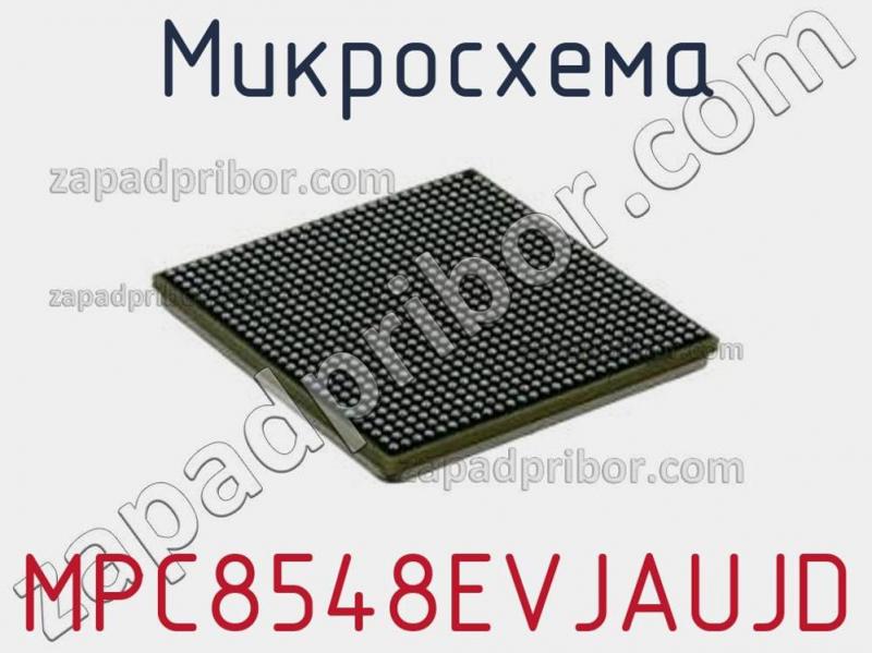 Микросхема MPC8548EVJAUJD фотография.