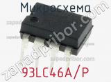 Микросхема 93LC46A/P фотография 2.