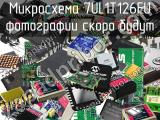 Микросхема 7UL1T126FU