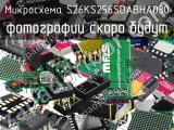 Микросхема S26KS256SDABHA030 