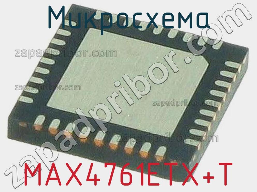 MAX4761ETX+T - Микросхема - фотография. Увеличить. MAX4761ETX+T - Микросхема - фотография.