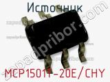 Источник MCP1501T-20E/CHY