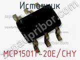 Источник MCP1501T-20E/CHY фотография 2.